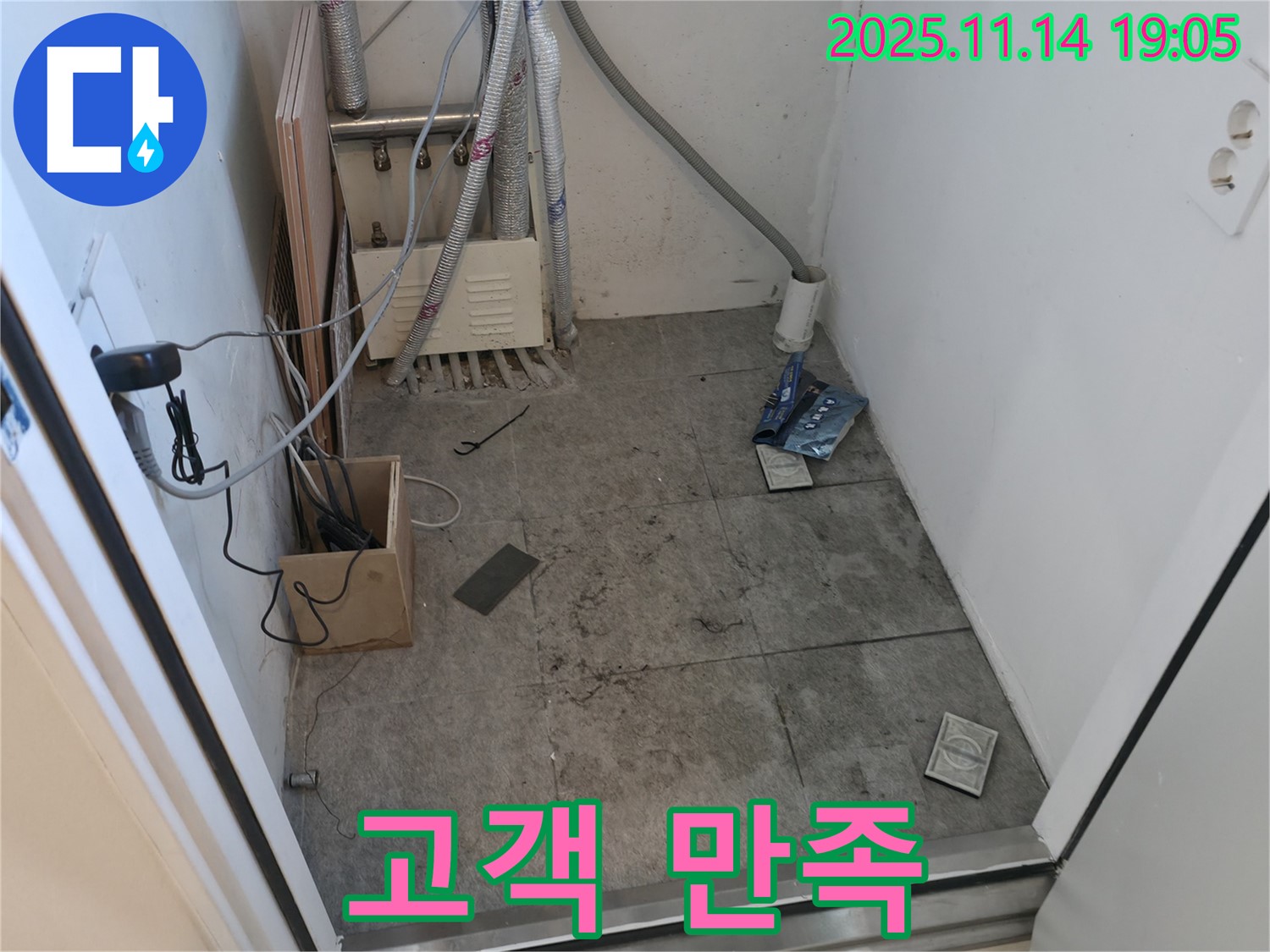 관악구 신림동 누수 - 누수 해결 후 고객님의 만족스러운 표정