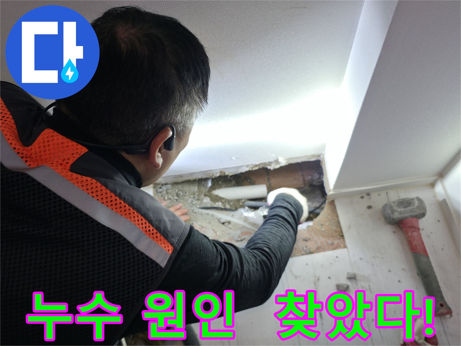 관악구 신림동 누수 - 신림하이츠빌라 누수 원인 찾기 대작전