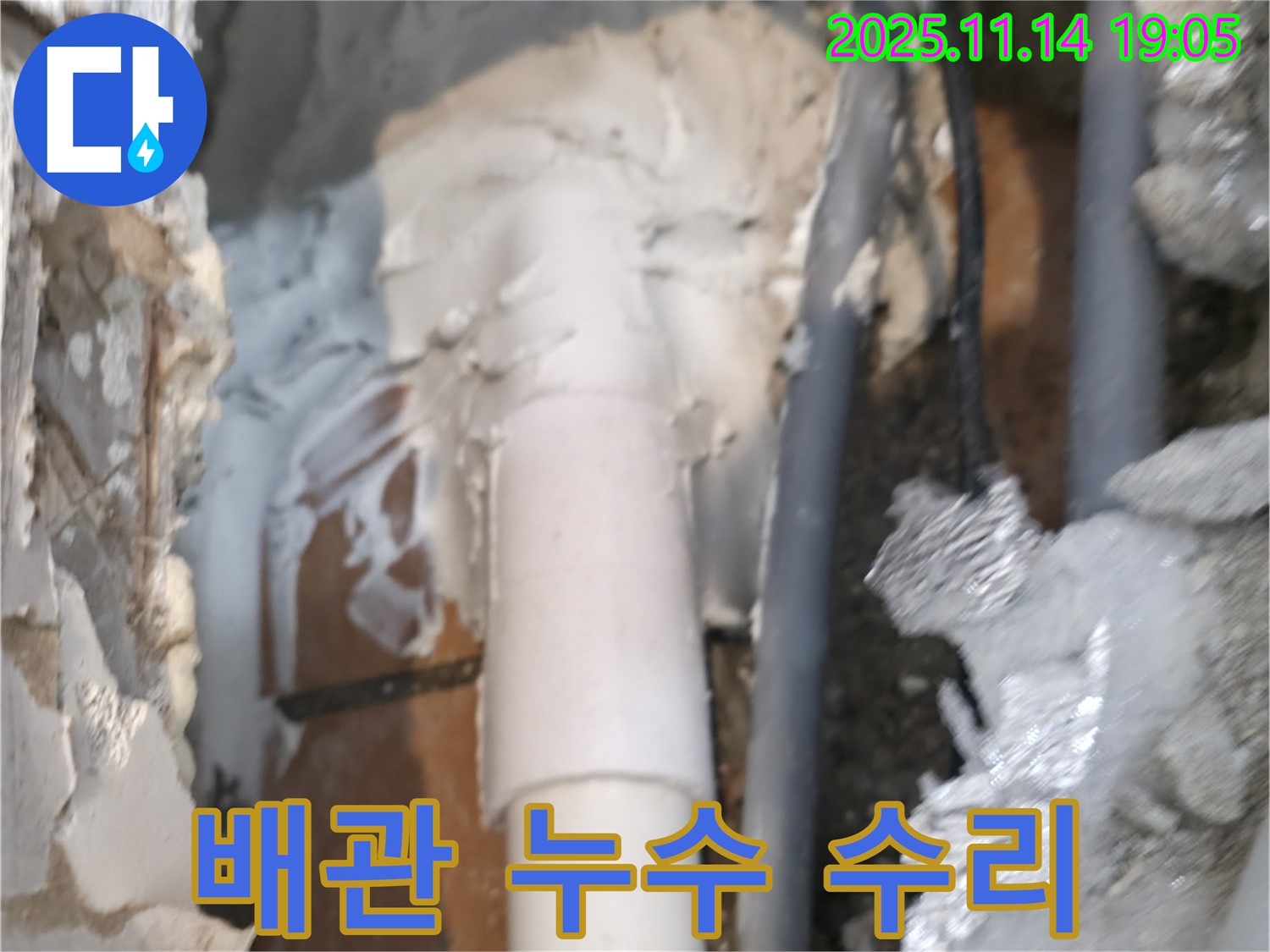 관악구 신림동 누수 현장 - 낡은 배관을 제거하고 새 배관으로 교체하여 누수를 완벽하게 해결했습니다.