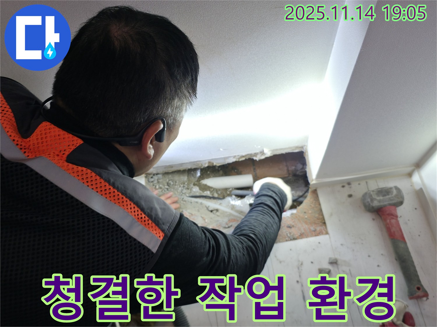누수 공사 중 청결 유지 - 완벽한 마무리를 위한 노력