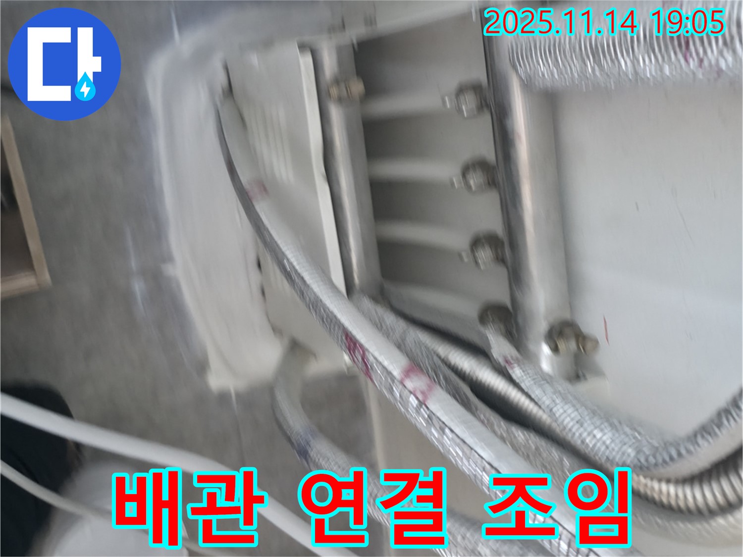 배관 연결 부위 꼼꼼한 조임 - 헐거워진 부분을 꽉 조여줍니다.