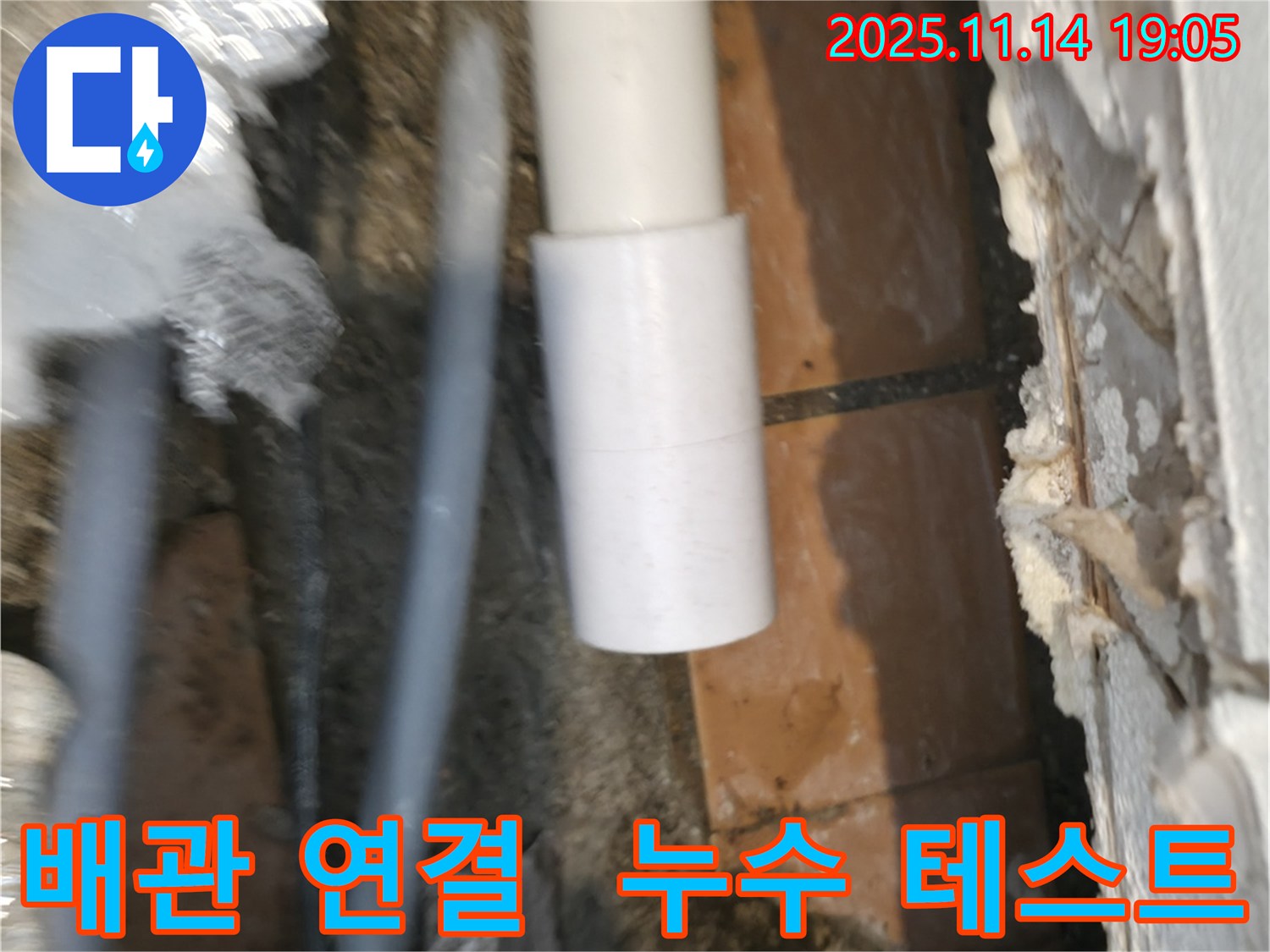 배관 연결 후 누수 테스트 - 완벽한 시공을 위한 필수 과정