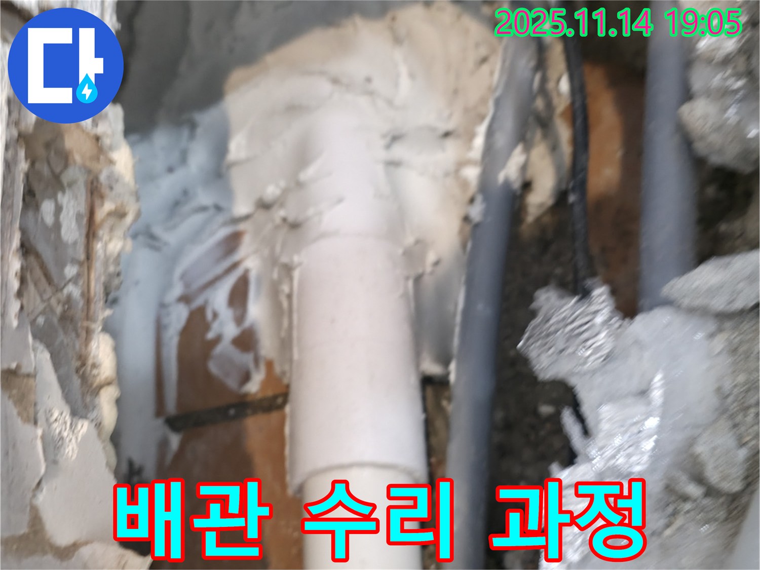 신림 누수 해결 - 문제 배관을 절단하고 새로운 배관 부속으로 연결하여 누수를 완벽하게 잡았습니다.
