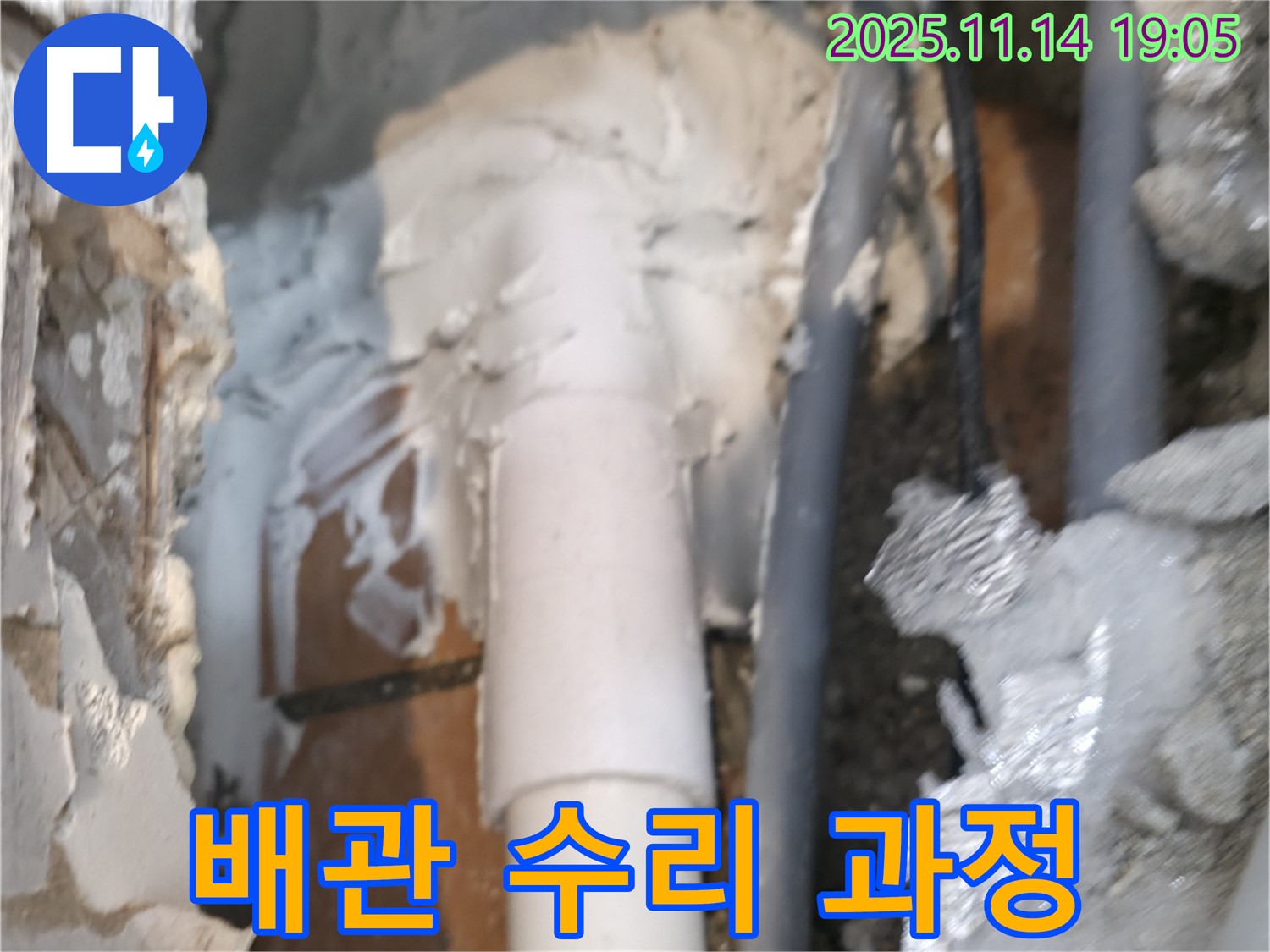신림 누수 해결 - 배관 절단 후 새로운 부속으로 연결하여 누수를 잡았습니다.
