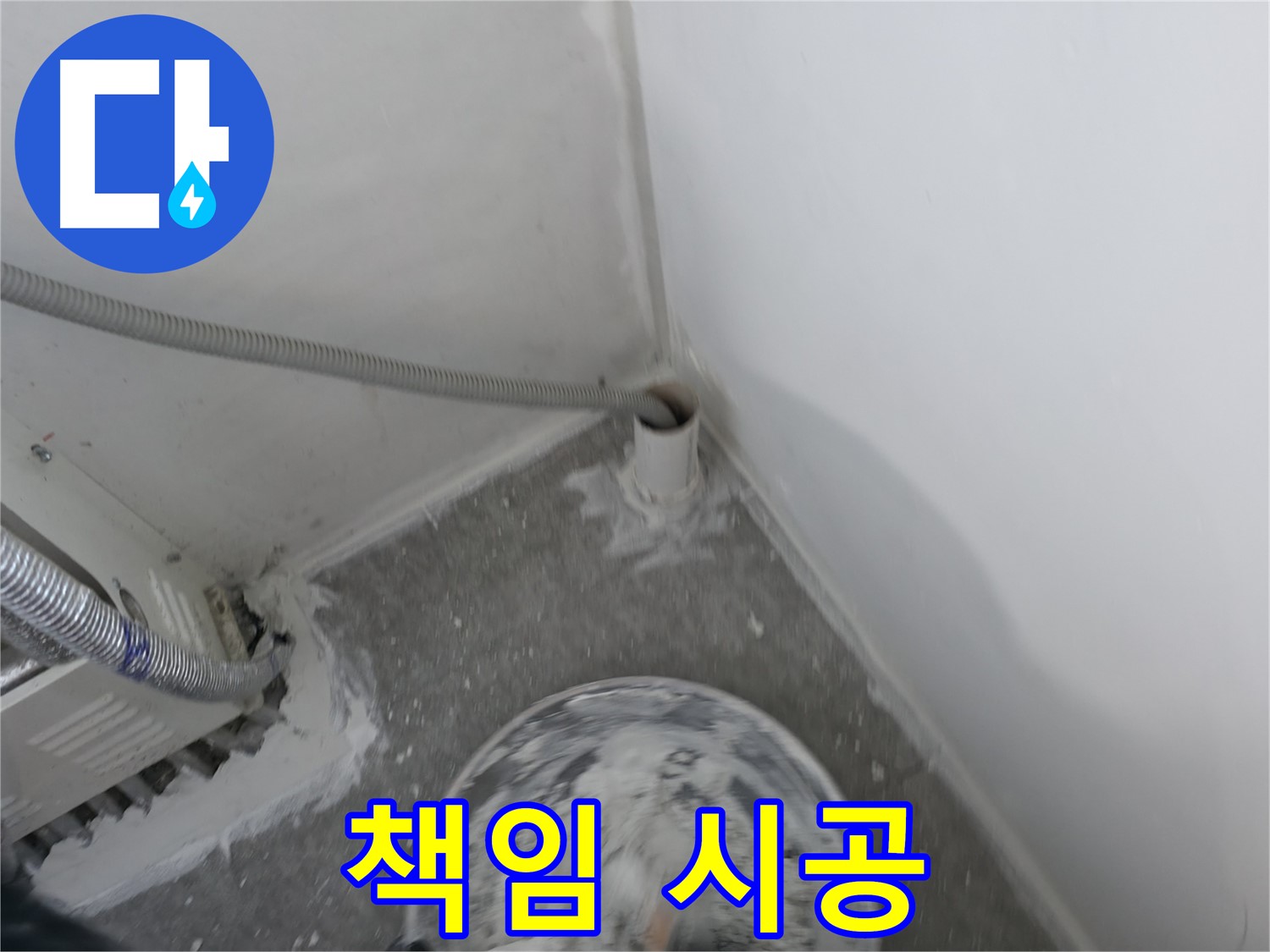 신림 하이츠빌라 - PVC 배관 누수 완벽하게 책임 시공