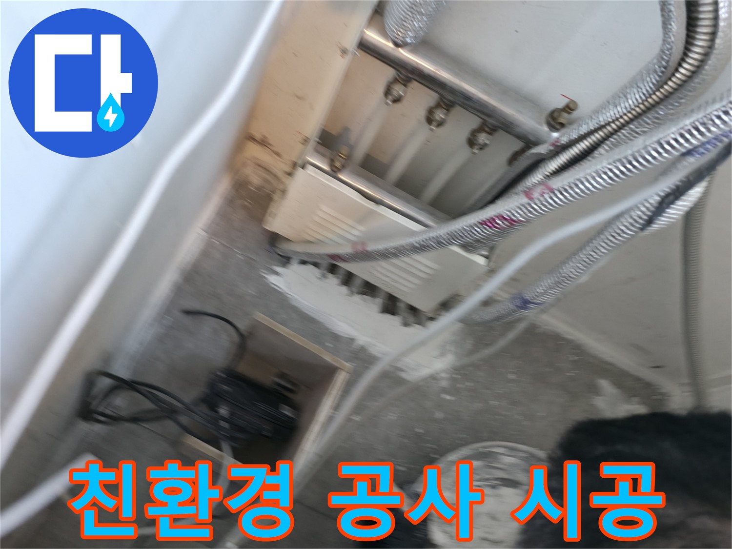 신림 하이츠빌라 누수 - 친환경 공법으로 안전하게 시공
