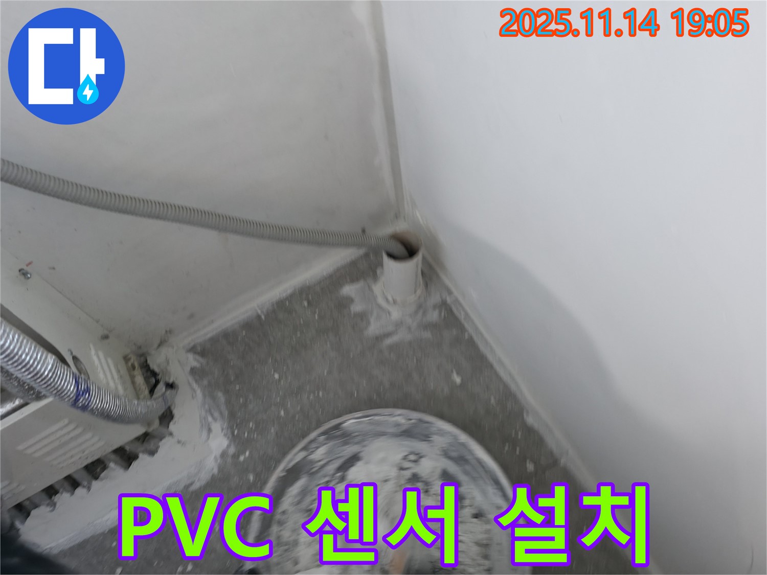 신림동 누수 - PVC 배관 연결 부위에 누수 감지 센서를 설치하여 누수 발생 시 즉시 알림을 받을 수 있습니다.