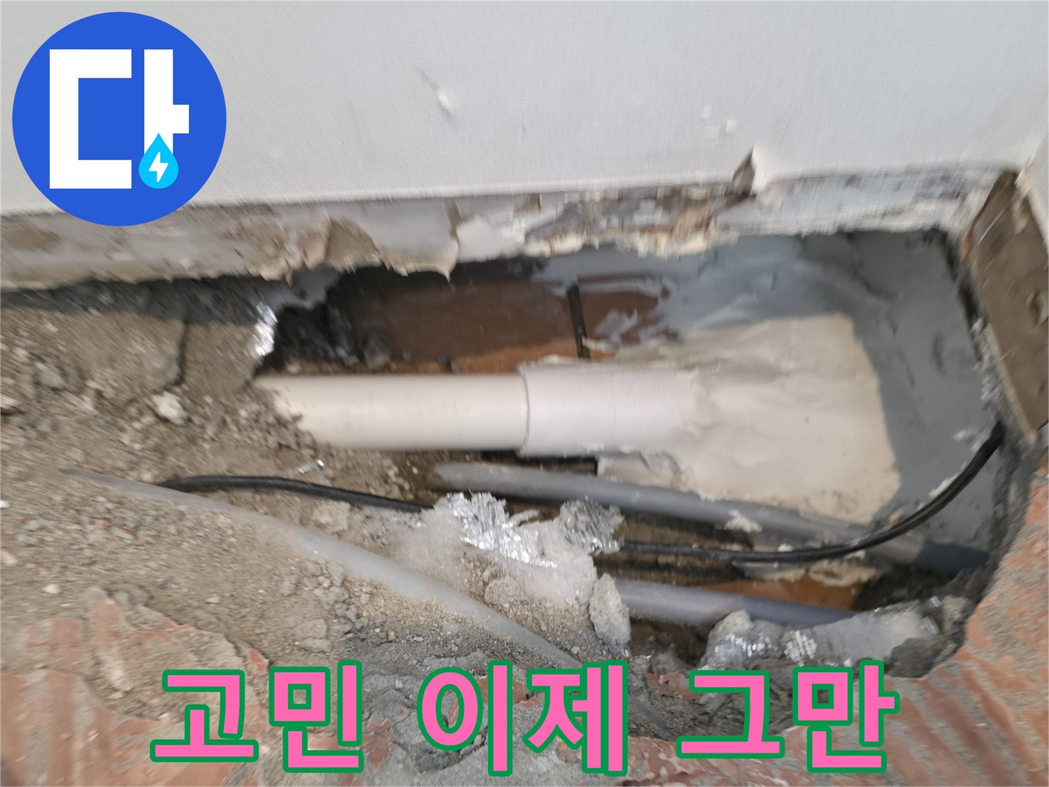 신림동 누수 공사 - 누수 문제, 더 이상 고민하지 마세요