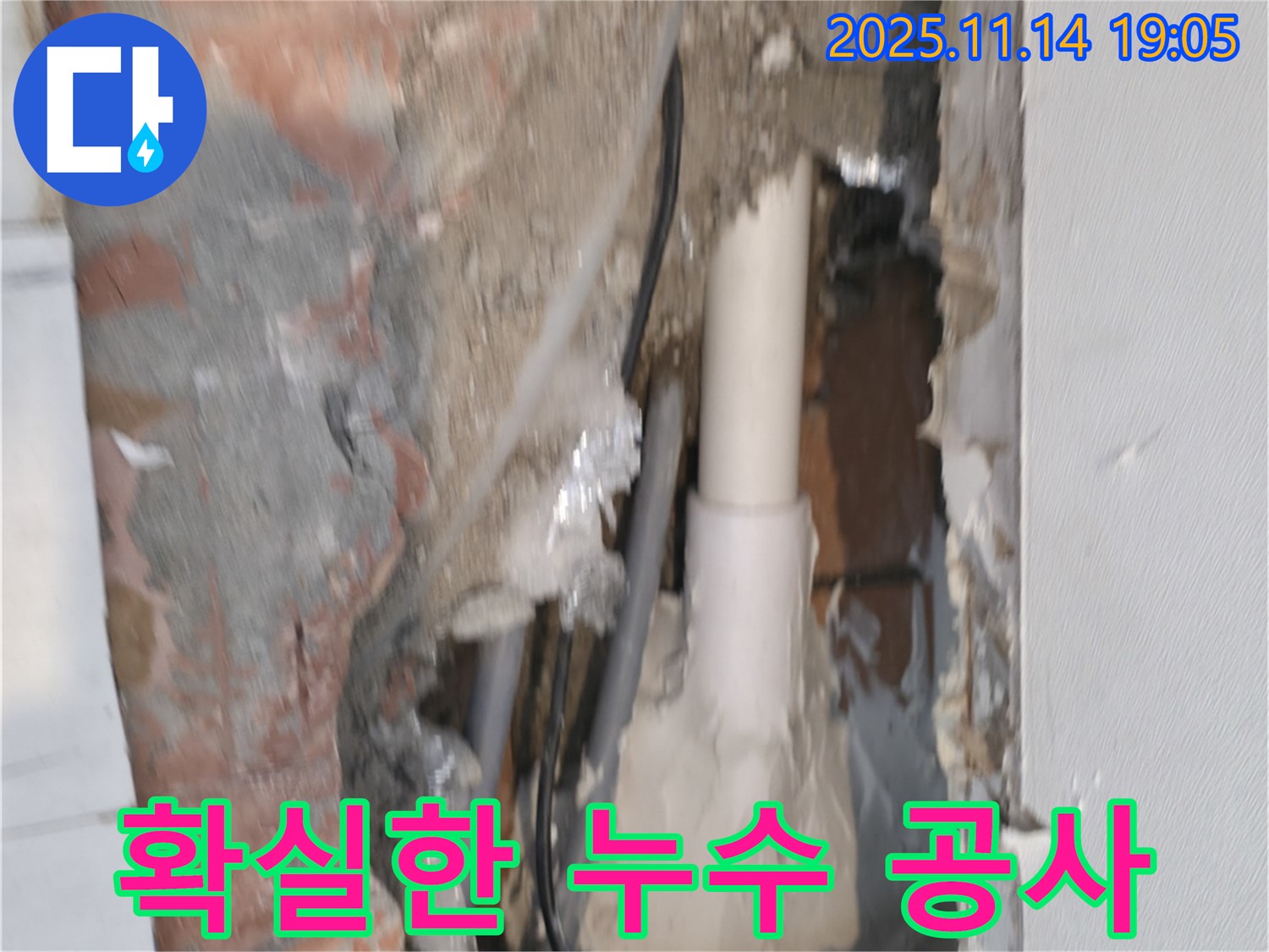 신림동 누수 공사 - 누수 문제의 근본적인 해결을 위한 확실한 시공
