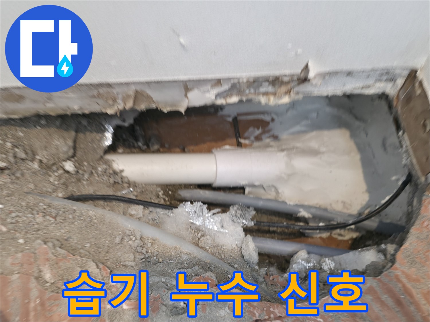 신림동 누수 공사 - 배관 주변 습기, 누수 신호일까요?