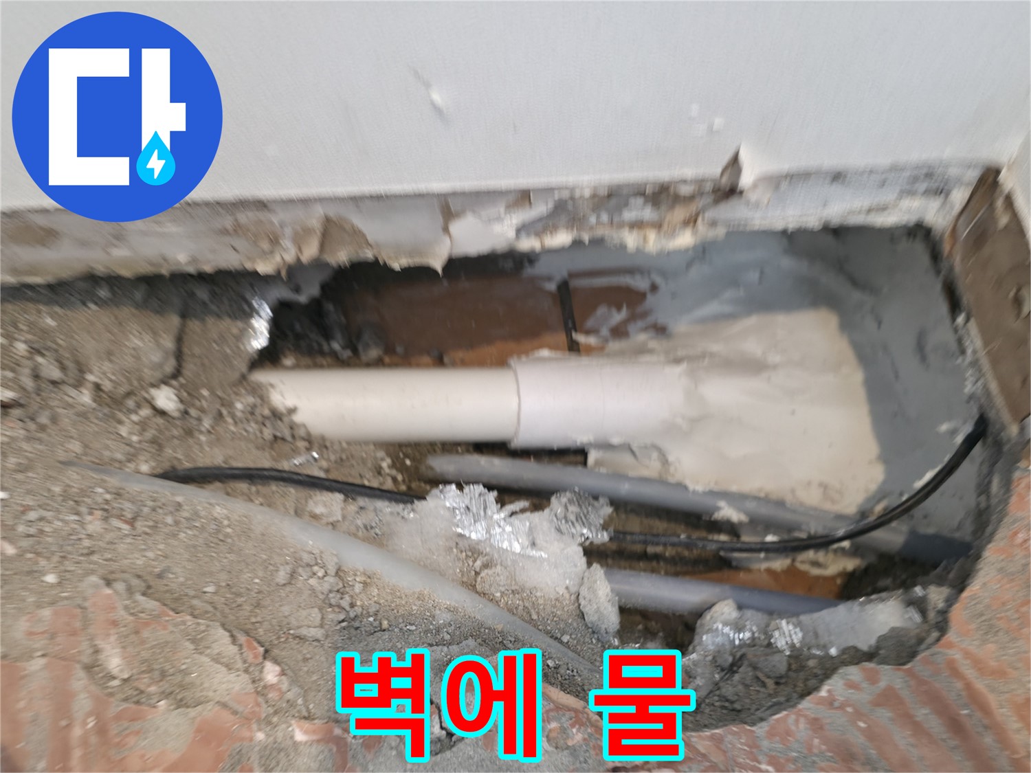 신림동 누수 공사 - 벽에 물이 샌다면, 즉시 연락 주세요!