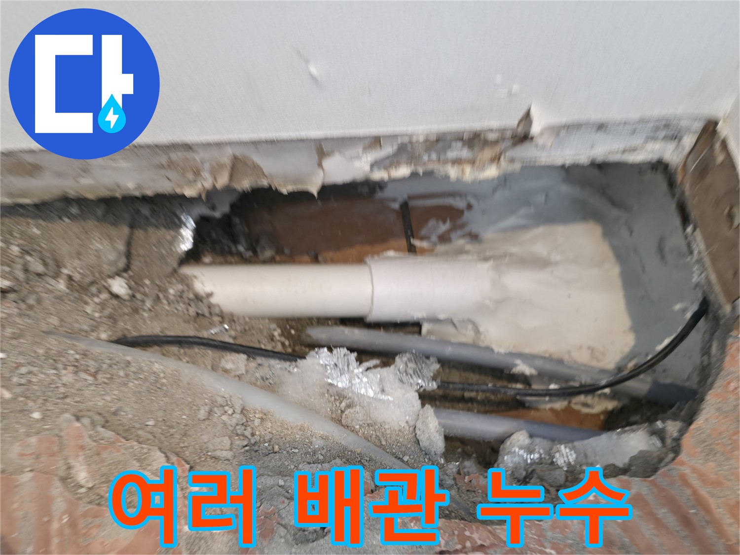 신림동 누수 공사 - 여러 배관 속 숨은 누수 찾아내는 기술