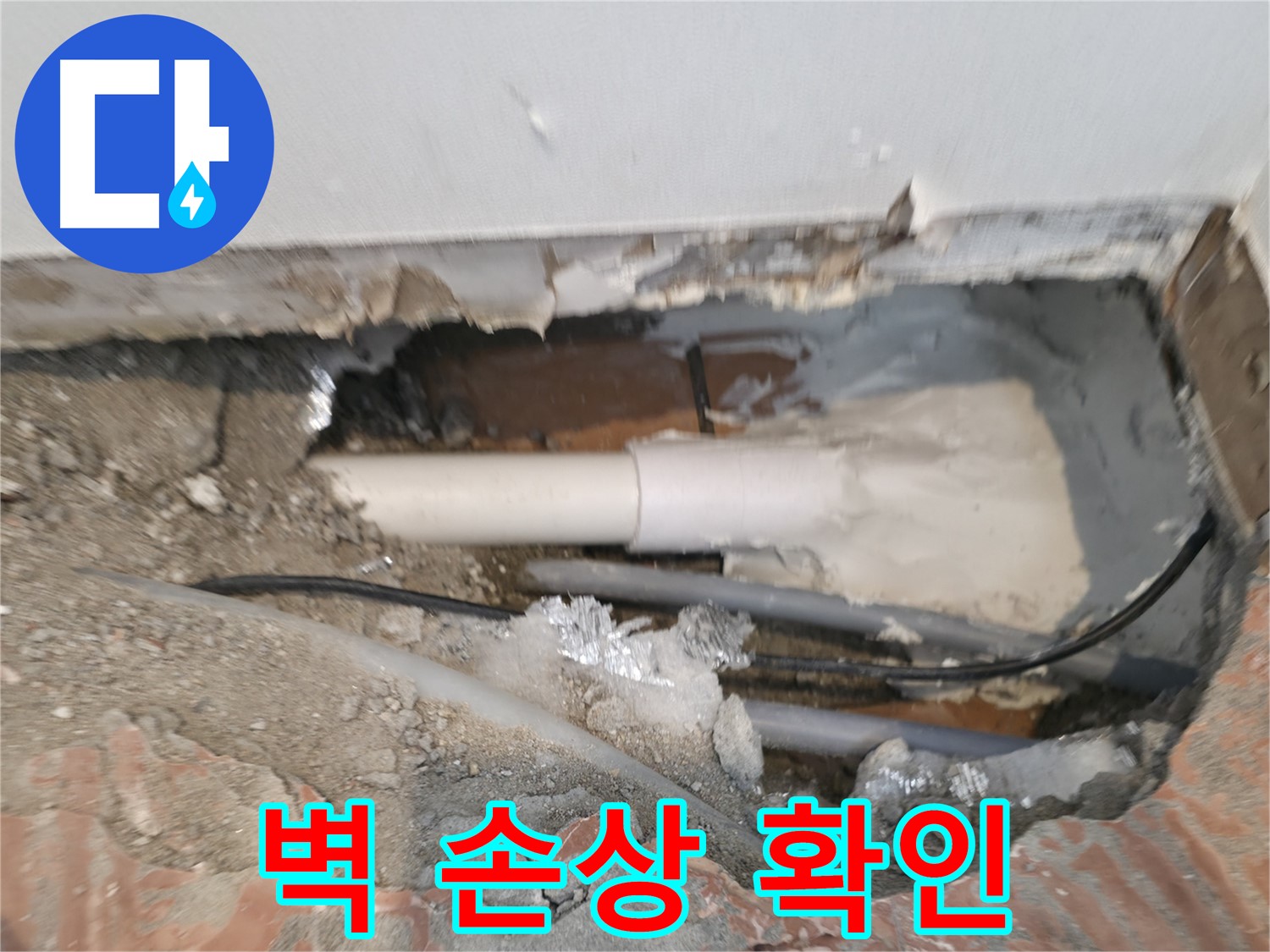 신림동 누수 공사 - 콘크리트 벽 손상 확인 필수