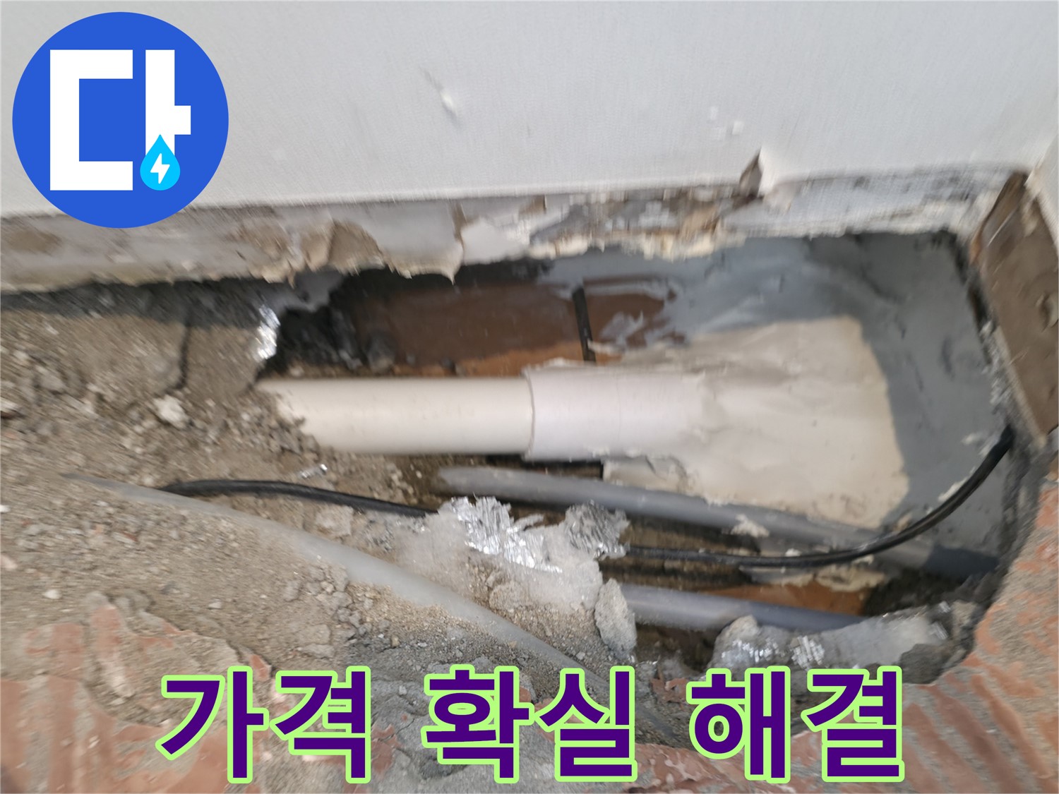 신림동 누수 공사 - 합리적인 가격, 확실한 누수 해결