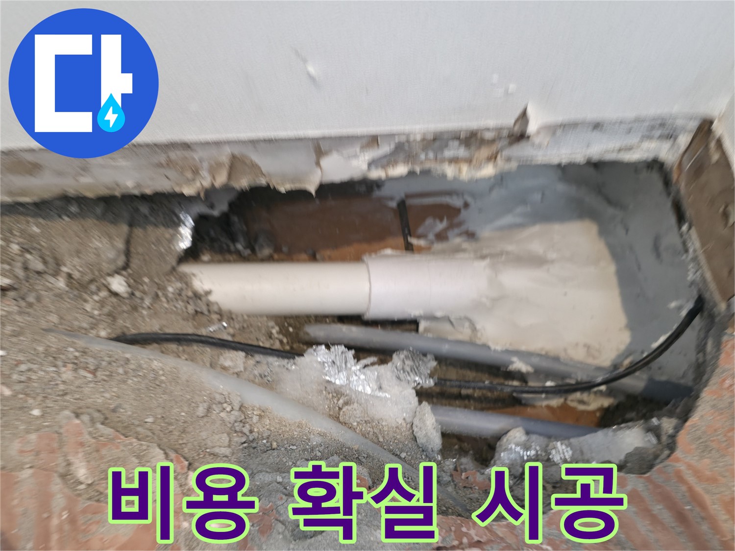 신림동 누수 공사 - 합리적인 비용, 확실한 시공