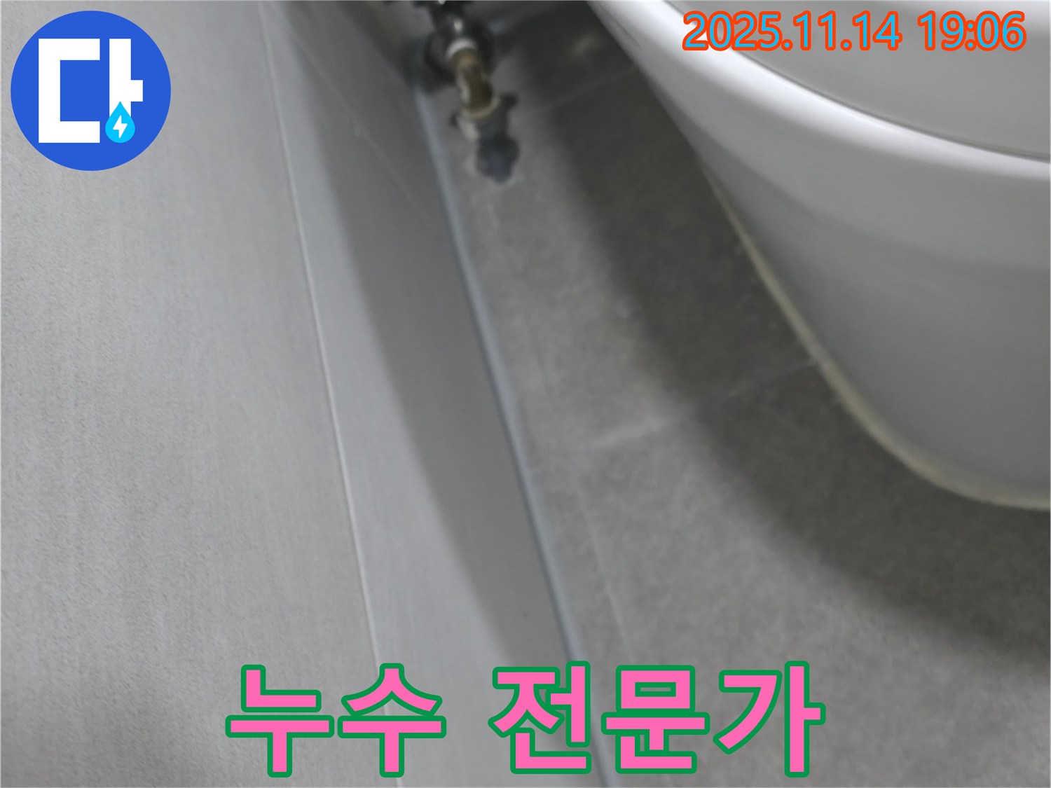 신림동 누수 - 변기에서 물이 계속 샌다면, 누수 전문가에게 맡겨주세요