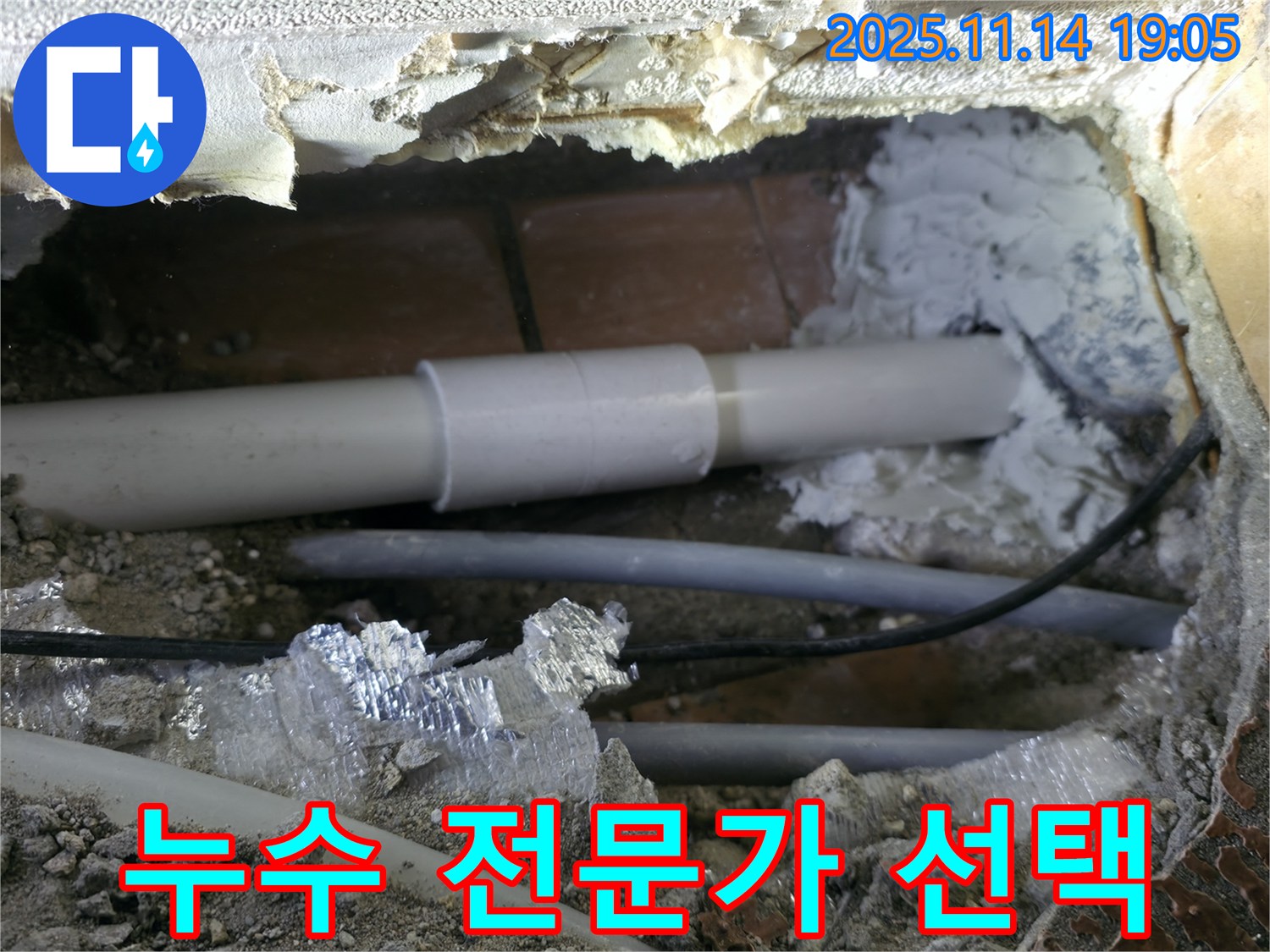 신림동 누수 - 신림하이츠빌라 누수, 전문가의 완벽한 선택으로 문제 해결