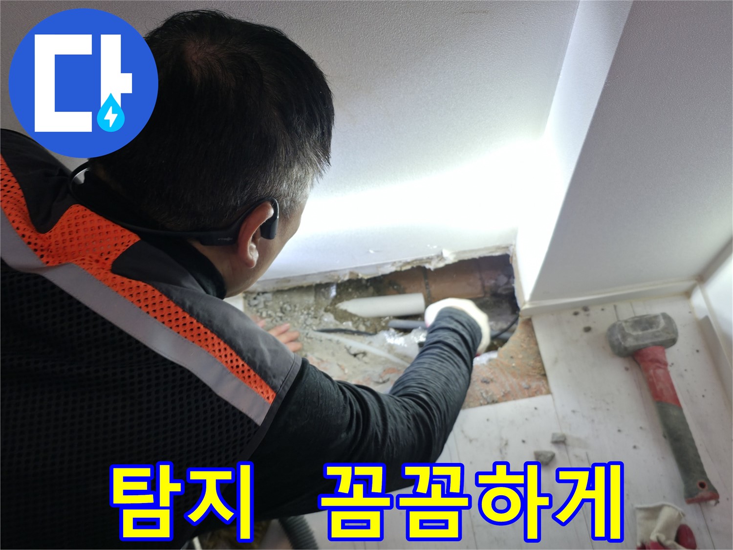 신림동 누수 - 신림하이츠빌라 누수 탐지 꼼꼼하게 진행