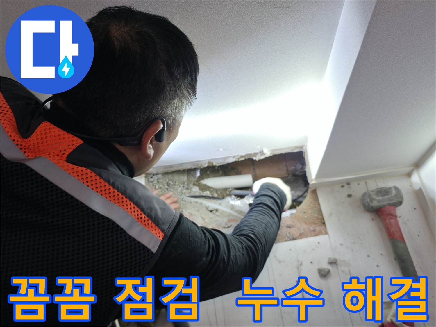 신림동 누수 - 신림하이츠빌라 누수 해결 꼼꼼 점검 중