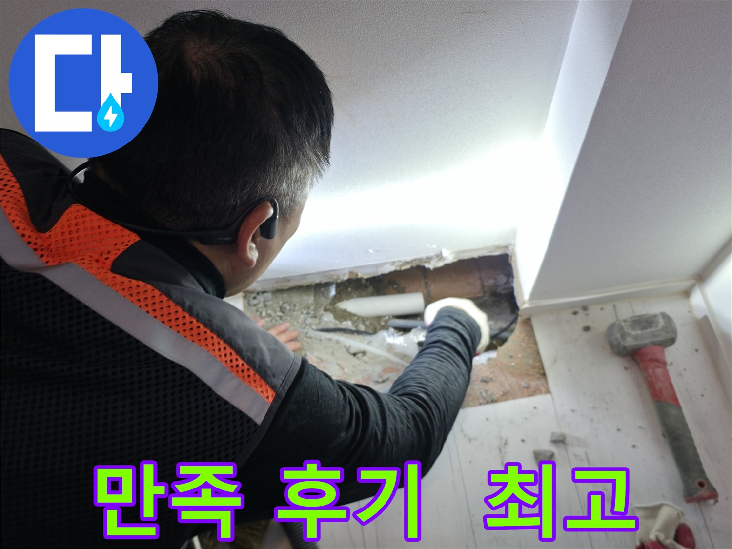 신림동 누수 - 신림하이츠빌라 누수 해결 후 만족 후기