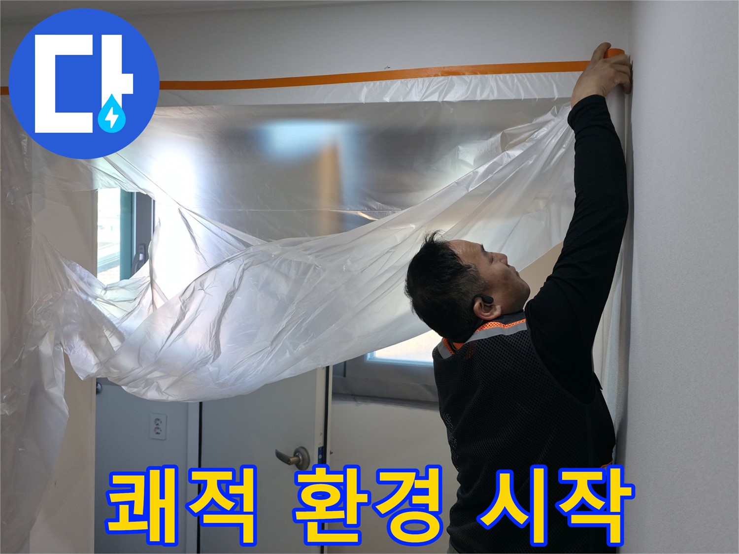 신림동 누수 - 쾌적한 환경을 위한 보양 작업!