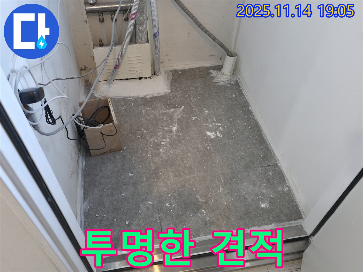 신림동 누수 - 투명한 공사 진행과 합리적인 견적 약속