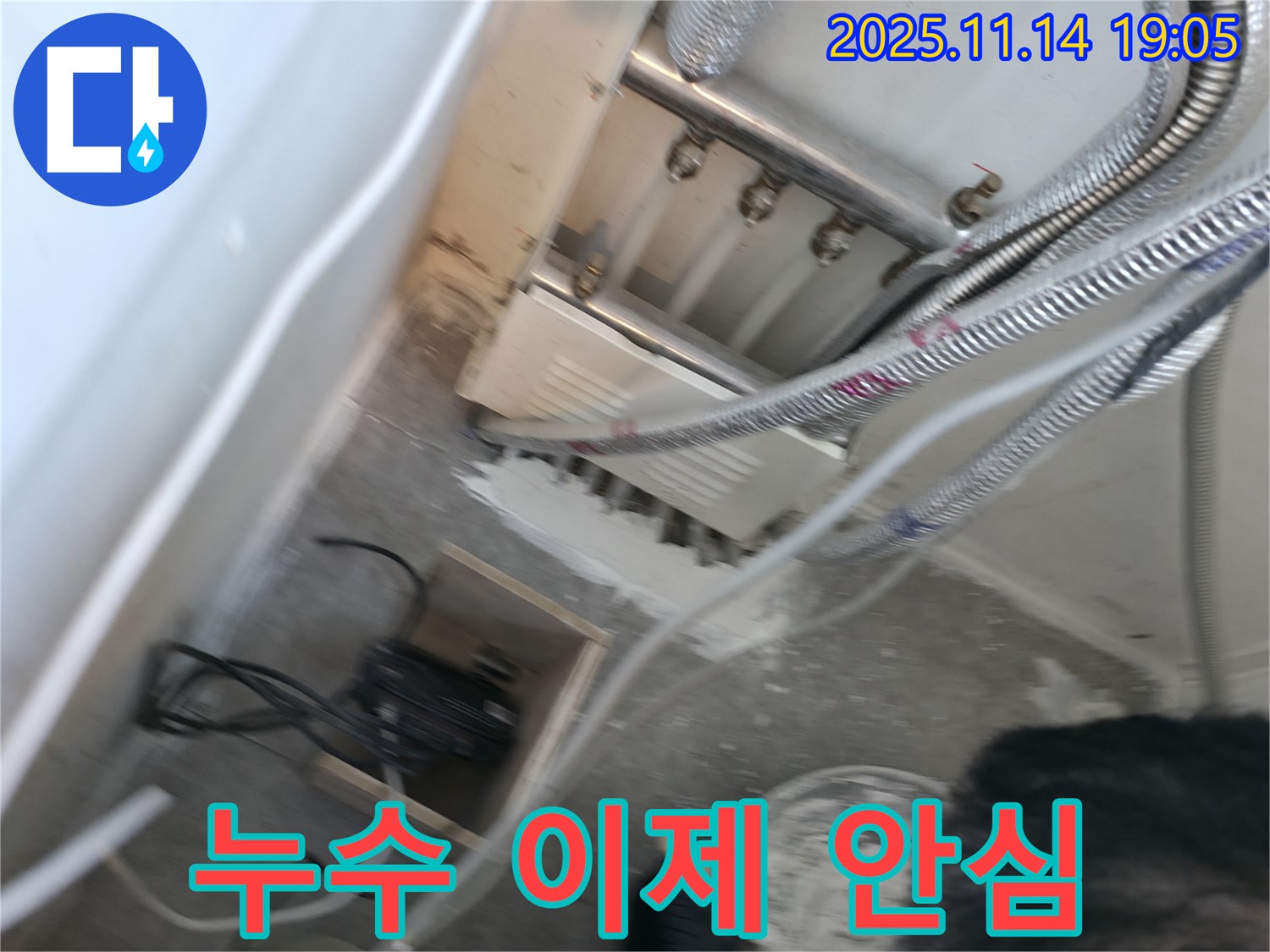 신림동 누수 - 하부장 누수, 이제 걱정하지 마세요! 저희가 해결해 드립니다