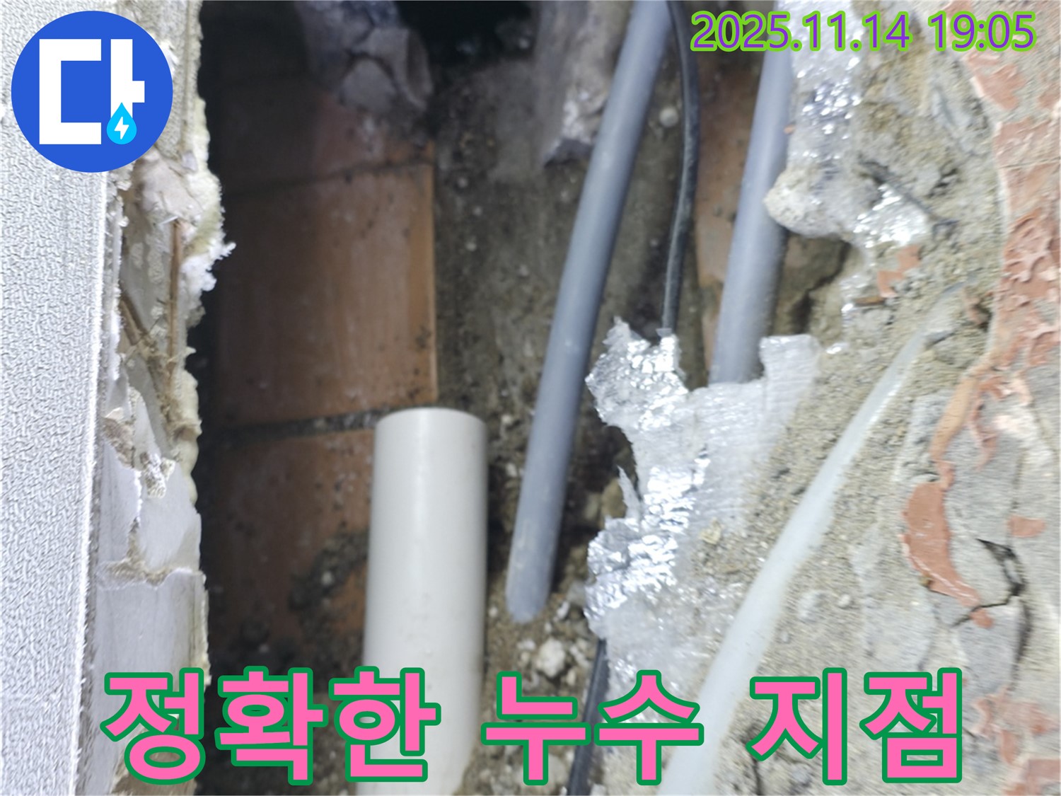 신림동 누수탐지 - 첨단 장비를 사용하여 정확한 누수 지점을 탐지하는 모습입니다 - 과학적인 누수 탐지.