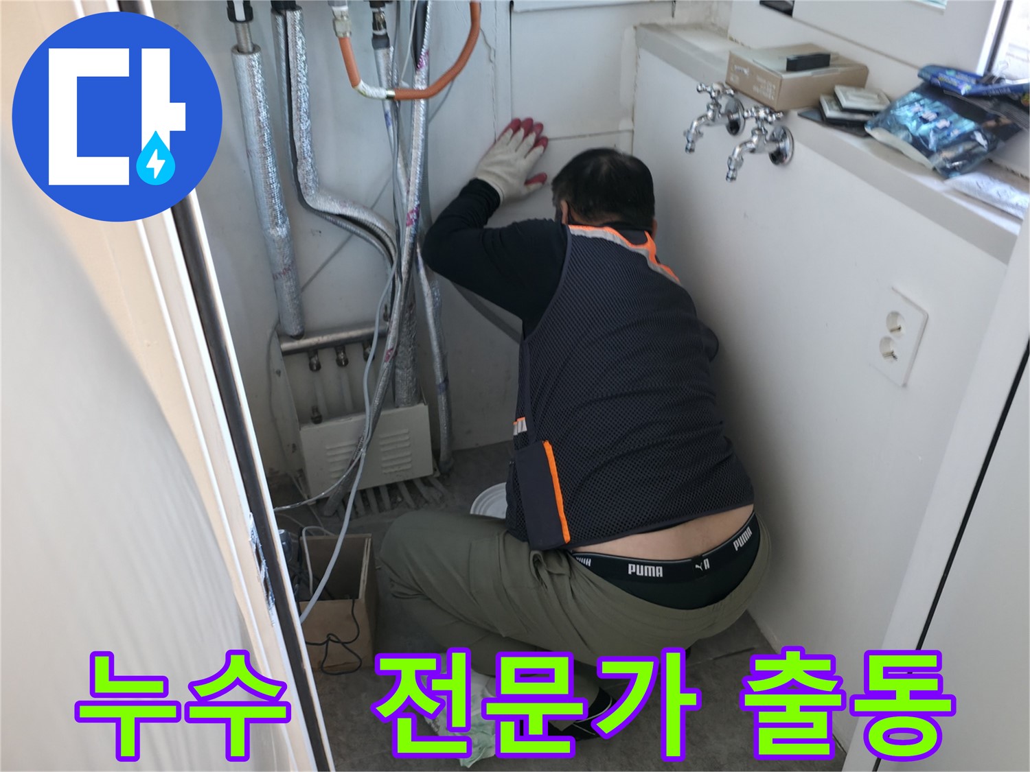 신림동 빌라 누수 - 누수 해결 전문가 출동