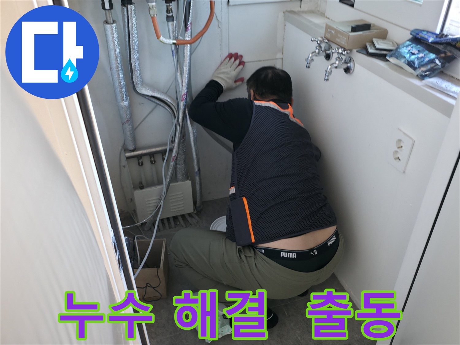 신림동 빌라 누수 - 누수 해결 전문가 출동