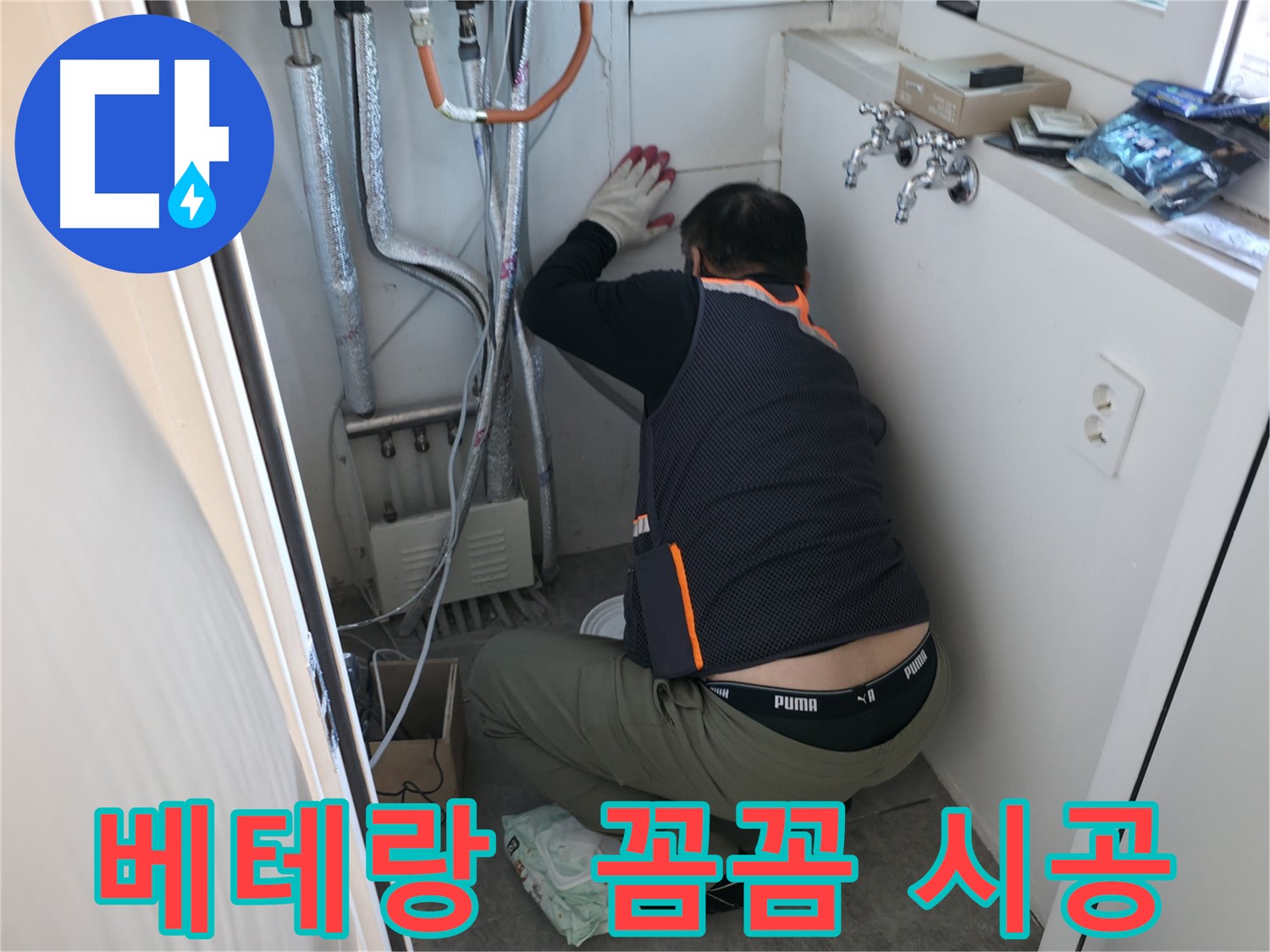 신림동 빌라 누수 - 베테랑의 꼼꼼한 시공 현장