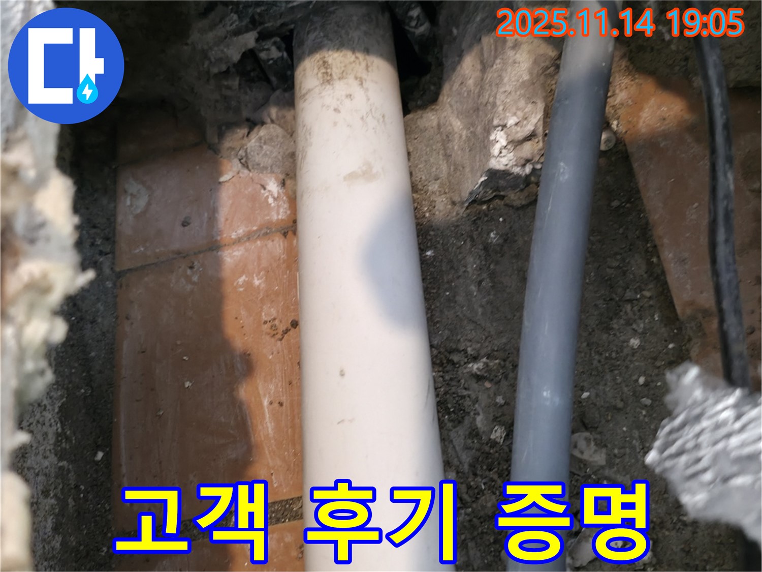 신림동 신림하이츠빌라 누수 현장에서 고객 만족을 위해 최선을 다하는 모습 - 고객 후기가 뛰어난 실력을 증명합니다.