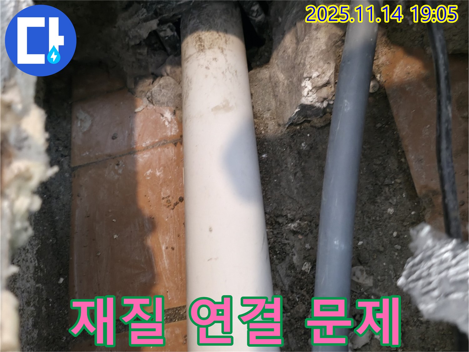 신림동 신림하이츠빌라 누수 현장에서 다양한 재질의 배관 연결 부위의 문제점을 보여줍니다.
