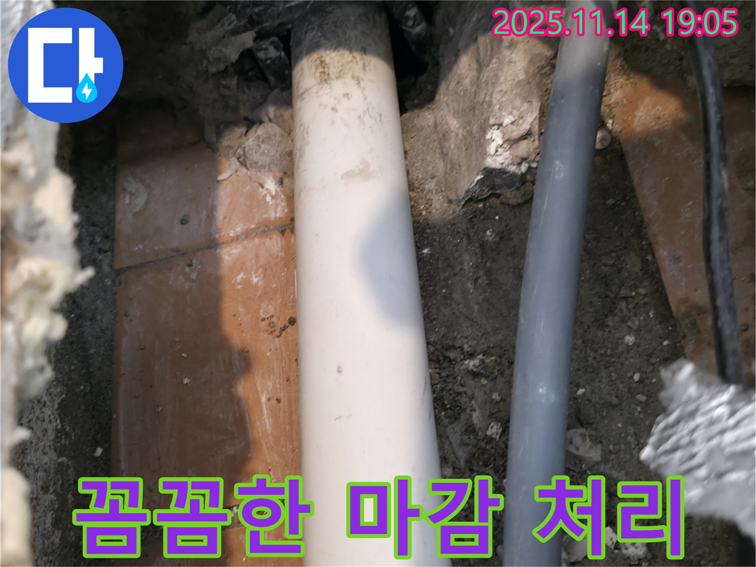 신림동 신림하이츠빌라 누수 현장에서 배관 연결 부위의 꼼꼼한 마감 처리 과정을 보여줍니다.