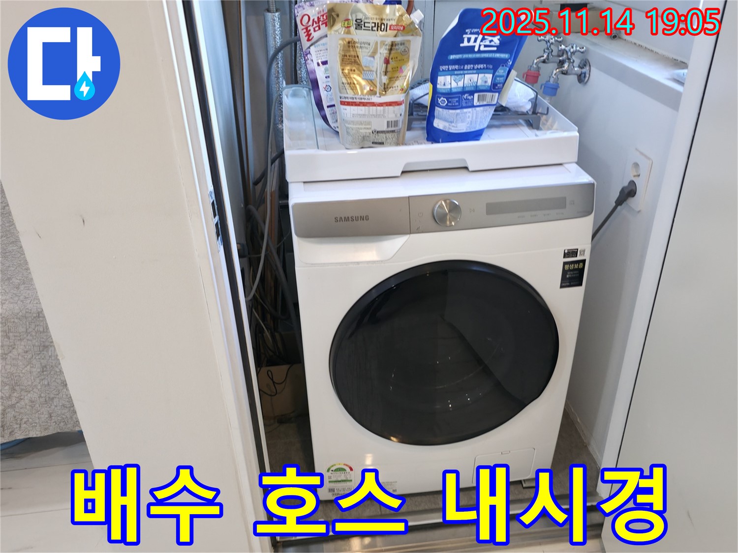 신림동 - 신림하이츠빌라 세탁기 배수 호스 - 내시경으로 꼼꼼히 검사