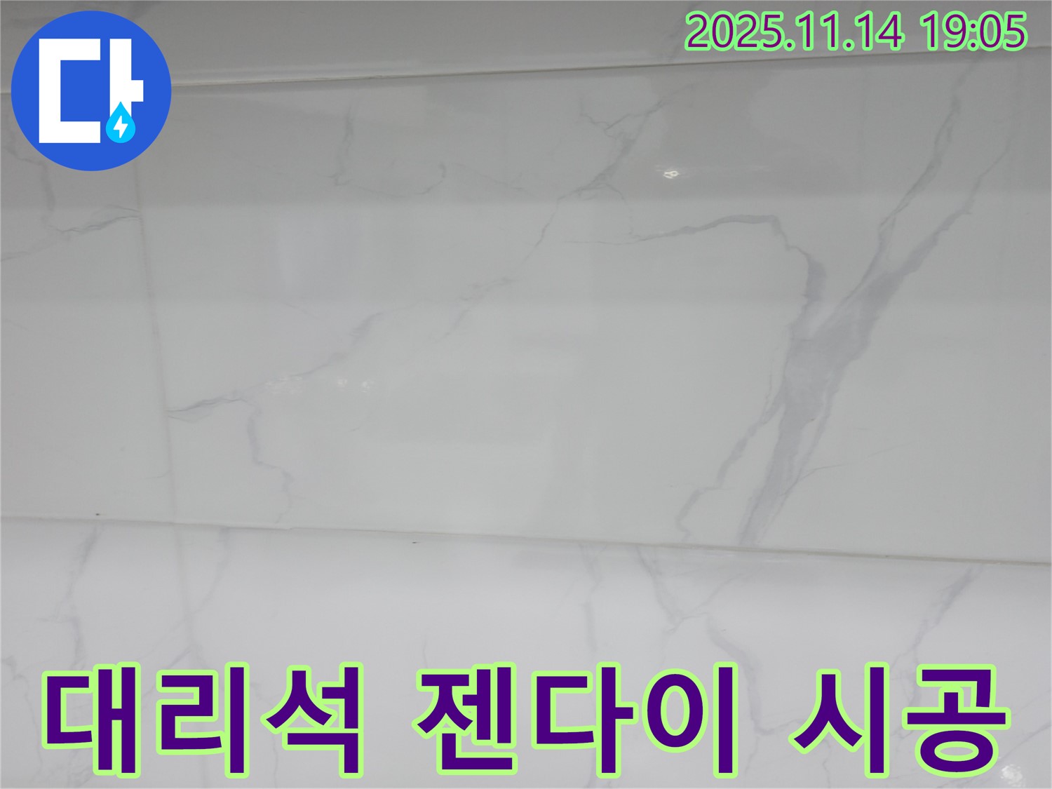 신림동 욕실 누수 - 대리석 젠다이 시공으로 욕실 공간을 더욱 고급스럽게 만들고 - 누수 문제까지 해결했습니다.