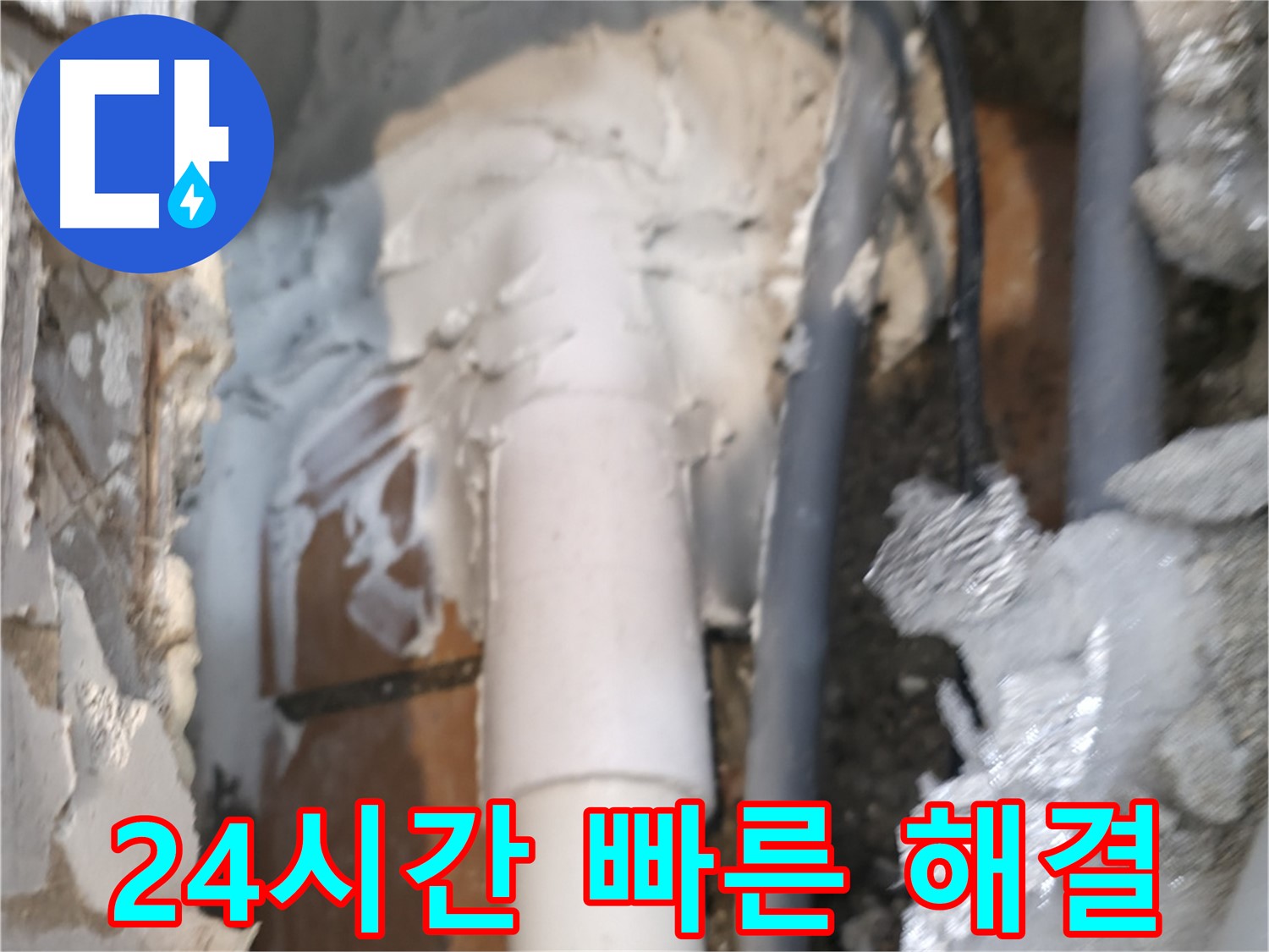 신림동 하이츠빌라 누수 - 24시간 긴급 출동으로 빠른 해결