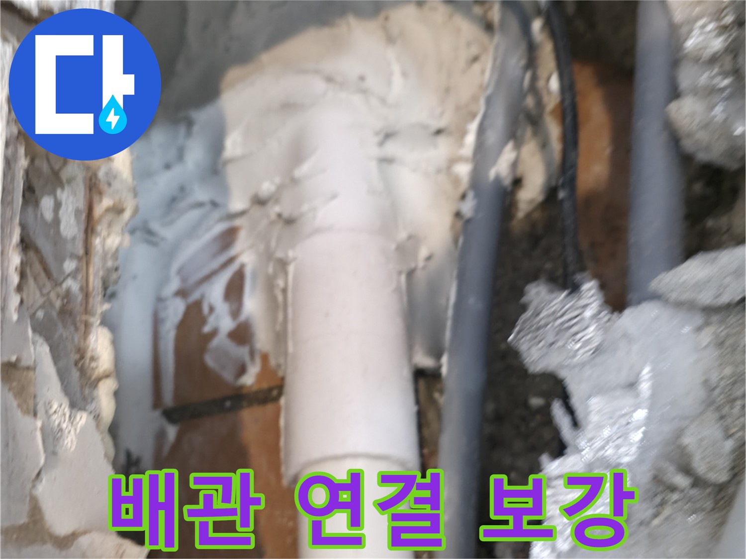 신림동 하이츠빌라 누수 - 배관 연결부 튼튼하게 보강 완료