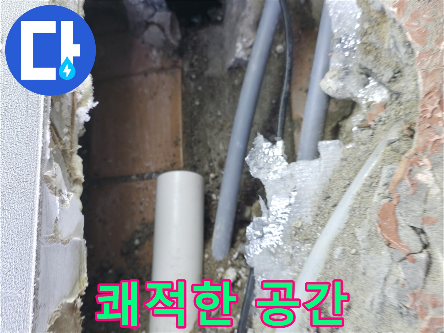 신림동 하이츠빌라 누수 - 천장 누수 해결 후 쾌적한 공간
