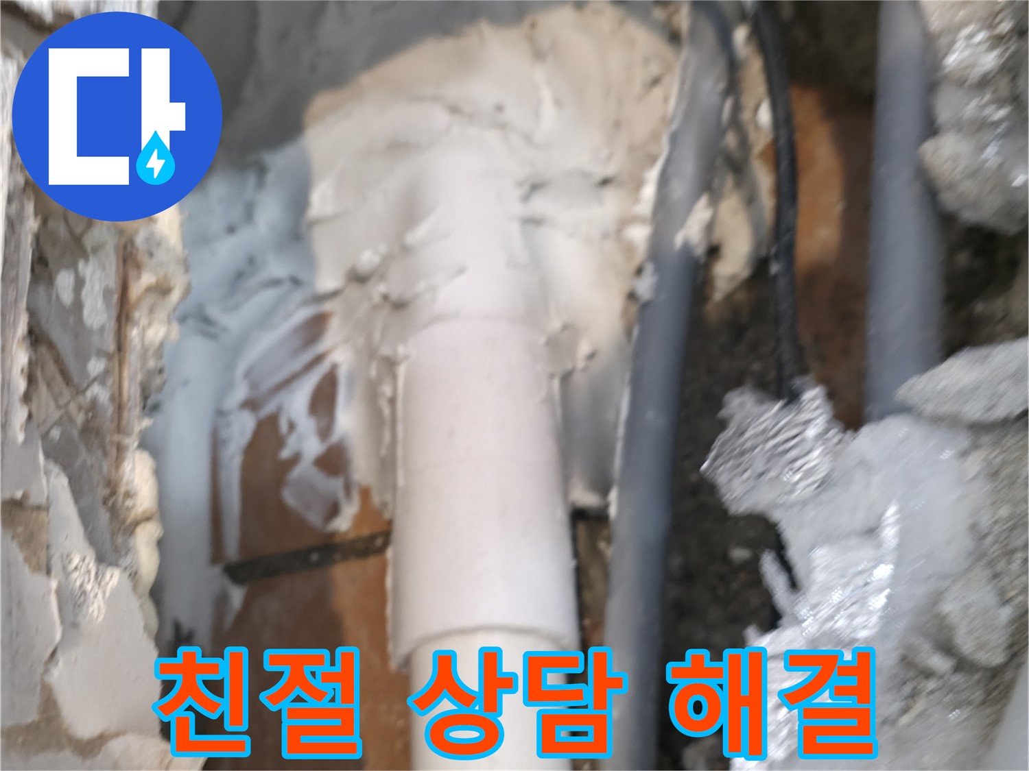 신림동 하이츠빌라 누수 - 친절한 상담으로 속 시원하게 해결