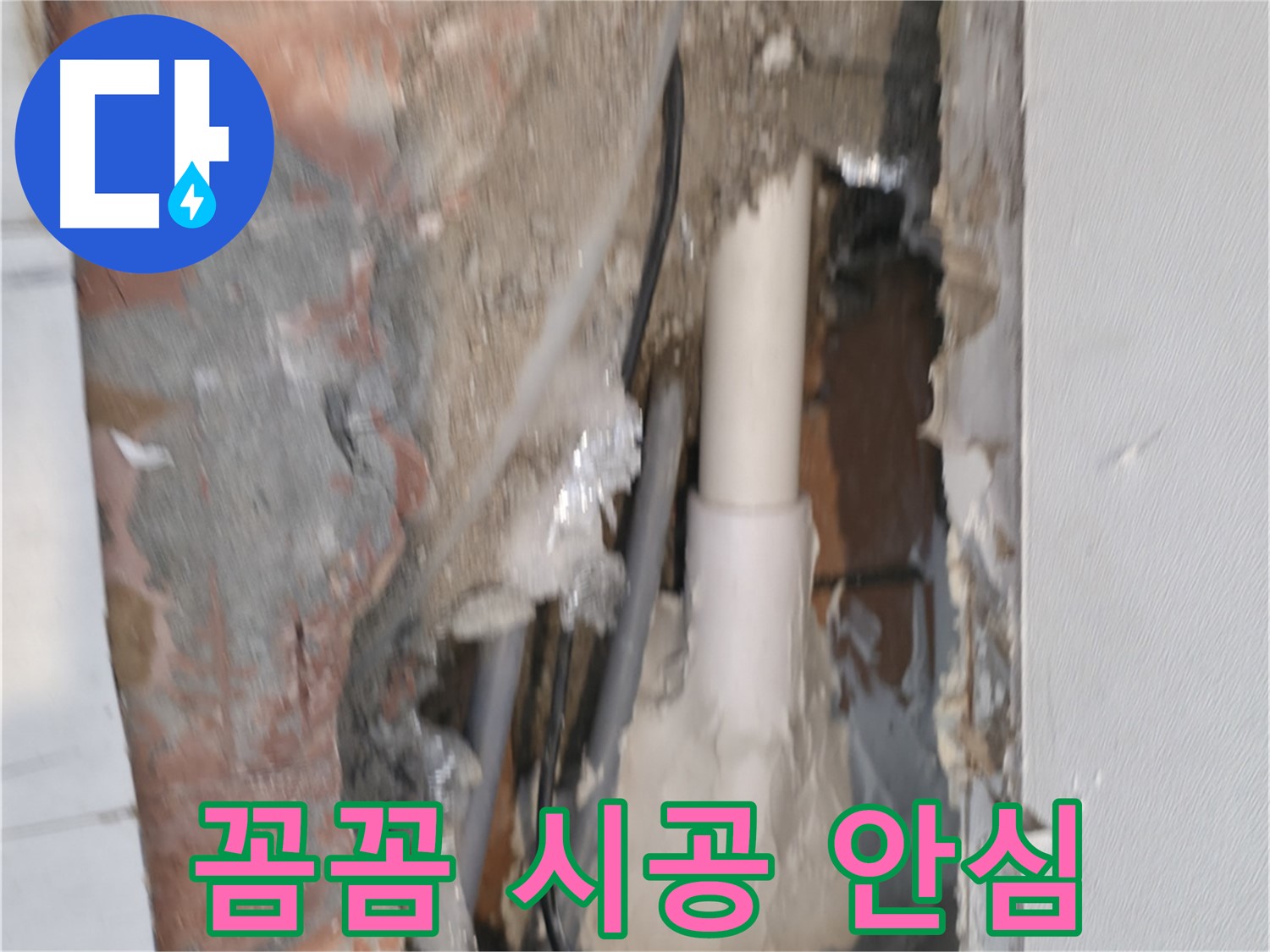 신림하이츠빌라 누수 - 꼼꼼한 시공으로 재발 걱정 뚝!