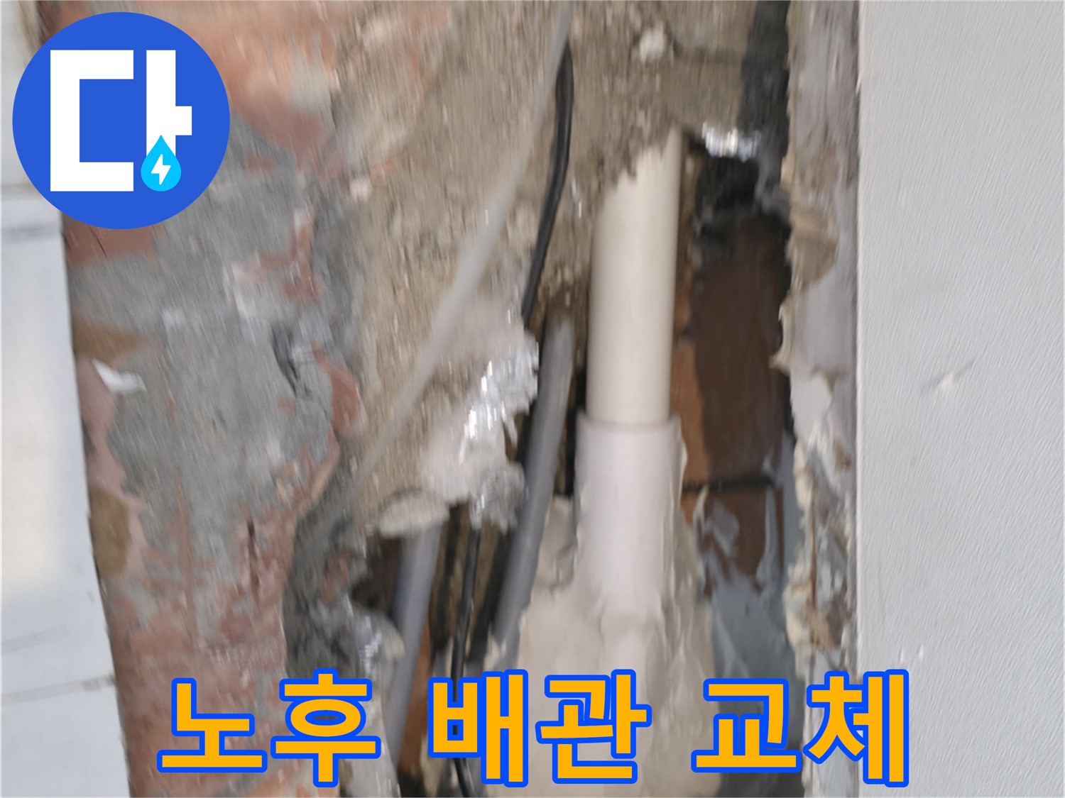신림하이츠빌라 누수 - 노후 배관 부분 교체로 비용 절약!