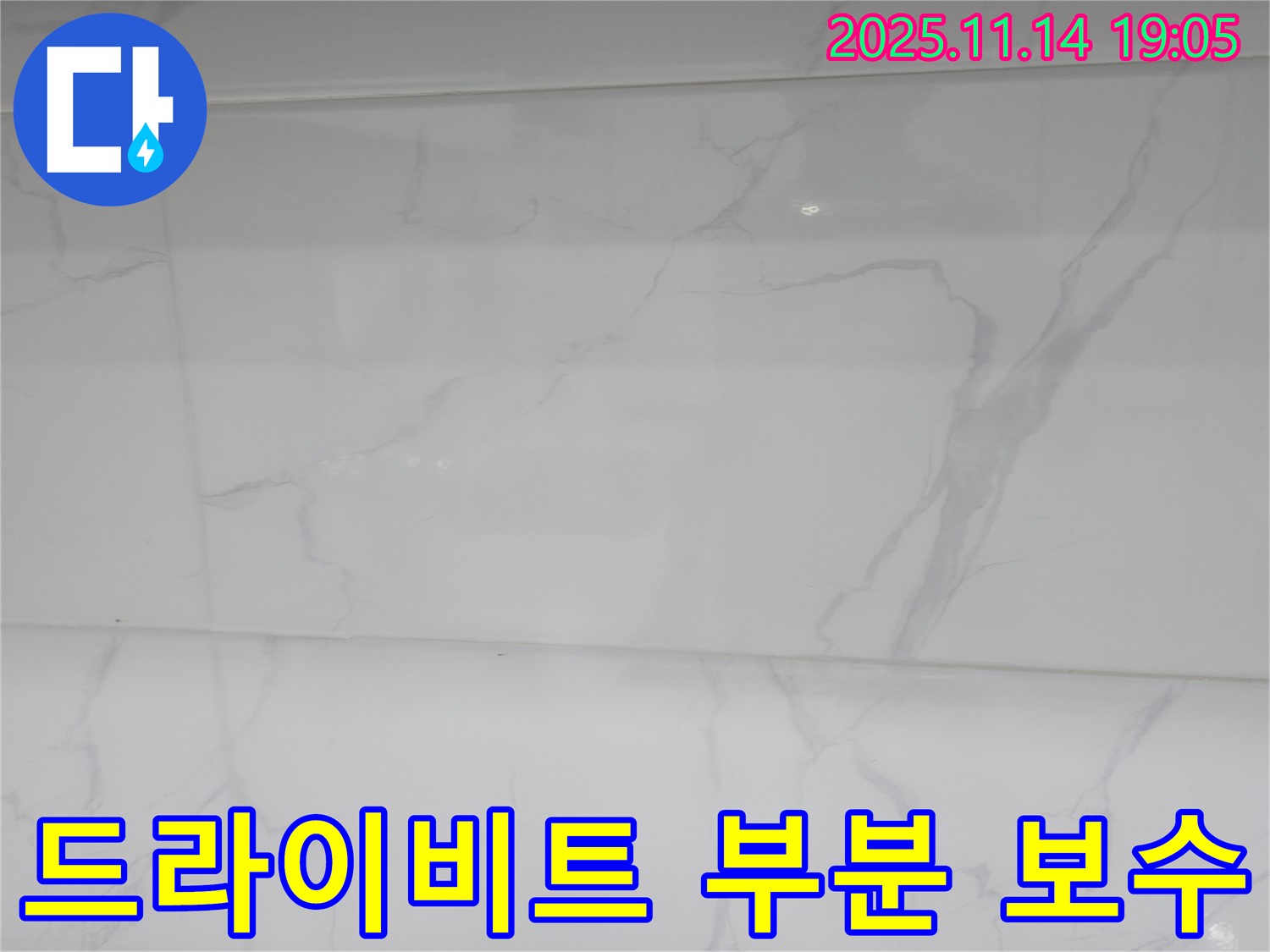 신림하이츠빌라 누수 - 드라이비트 부분 보수 시공으로 손상된 외벽을 깔끔하게 복원하고 - 단열 효과를 유지했습니다.
