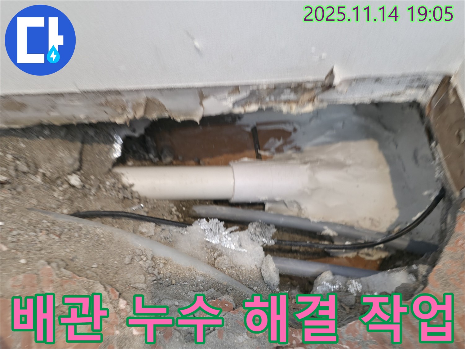 신림하이츠빌라 누수 - 배관 누수를 해결하기 위해 꼼꼼하게 작업하는 모습