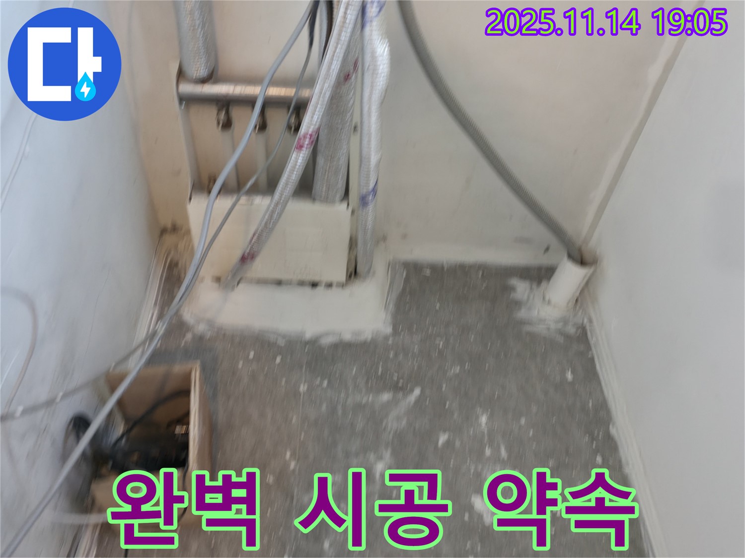신림하이츠빌라 누수 - 숙련된 기술로 완벽한 시공을 약속드립니다.