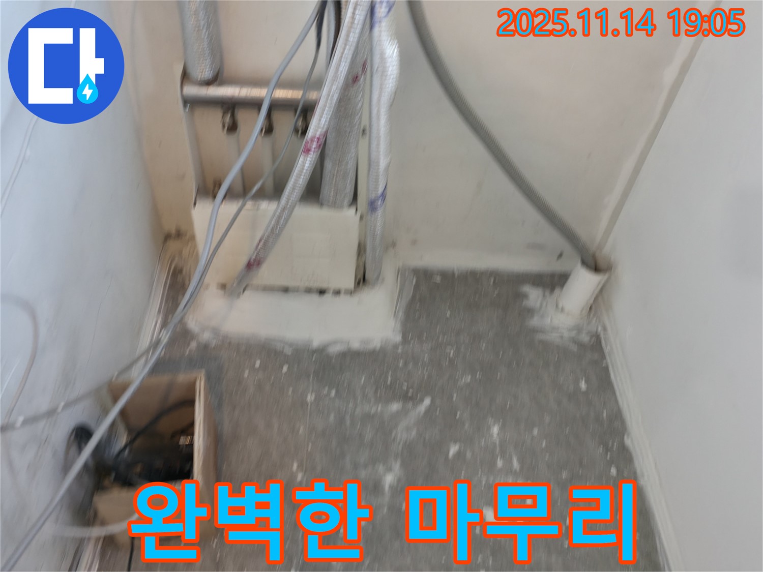 신림하이츠빌라 누수, 완벽한 마무리로 고객님께 감동을 선사합니다 - 믿고 맡겨주세요.