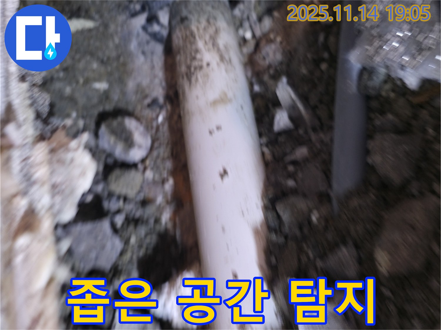 신림하이츠빌라 누수 - 좁고 접근하기 어려운 공간에서 누수 탐지 작업 진행