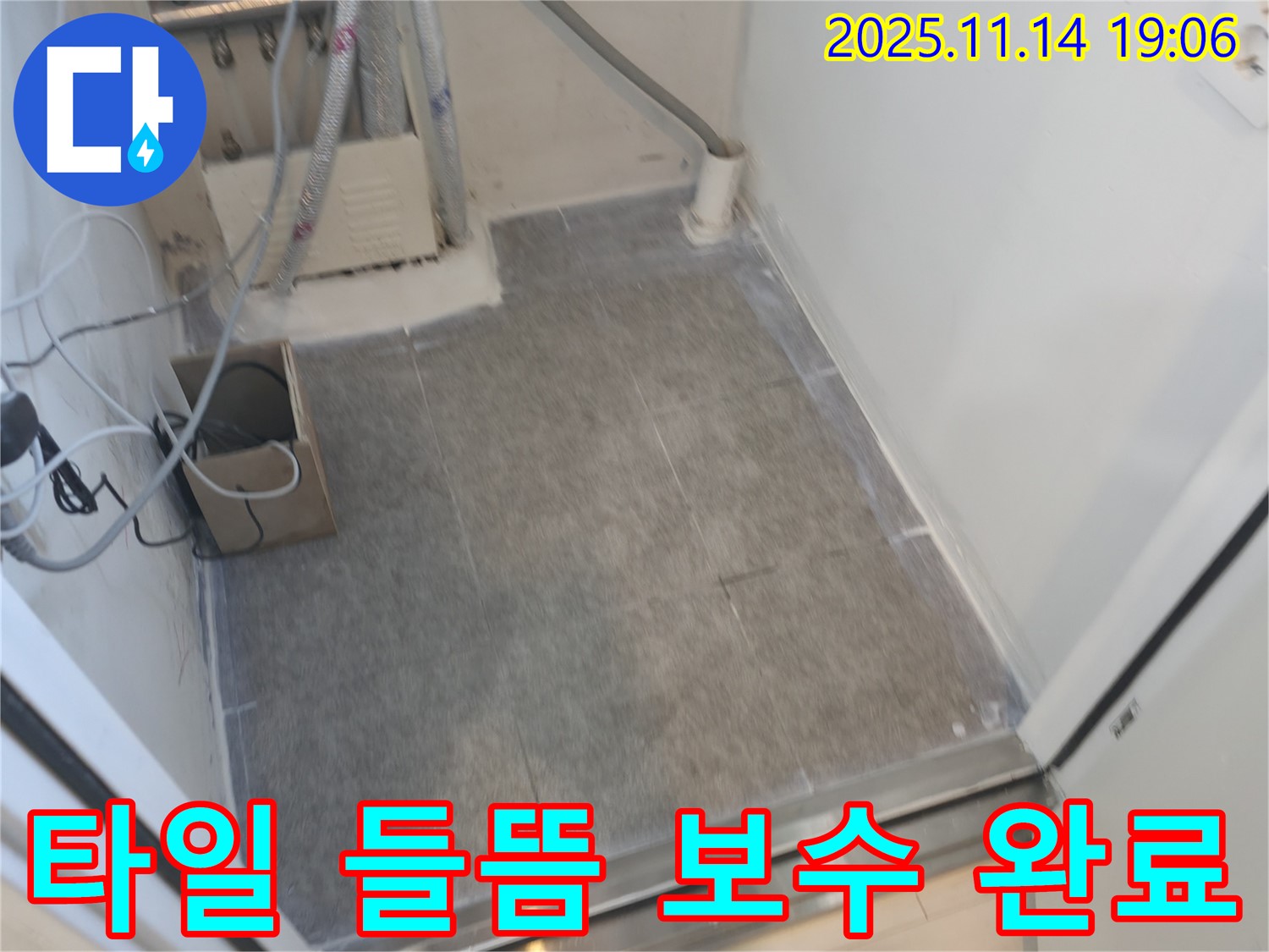신림하이츠빌라 누수 - 타일 들뜸 현상을 꼼꼼하게 보수하여 누수 원인을 해결했습니다.