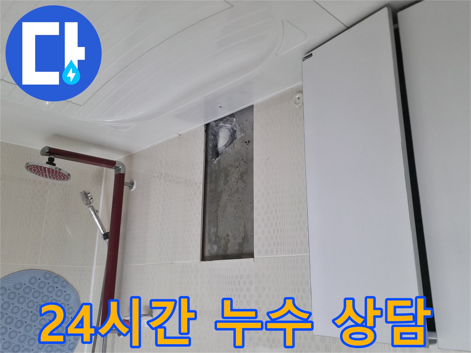 스카이힐스테이 24시간 누수 상담 - 언제든지 문의