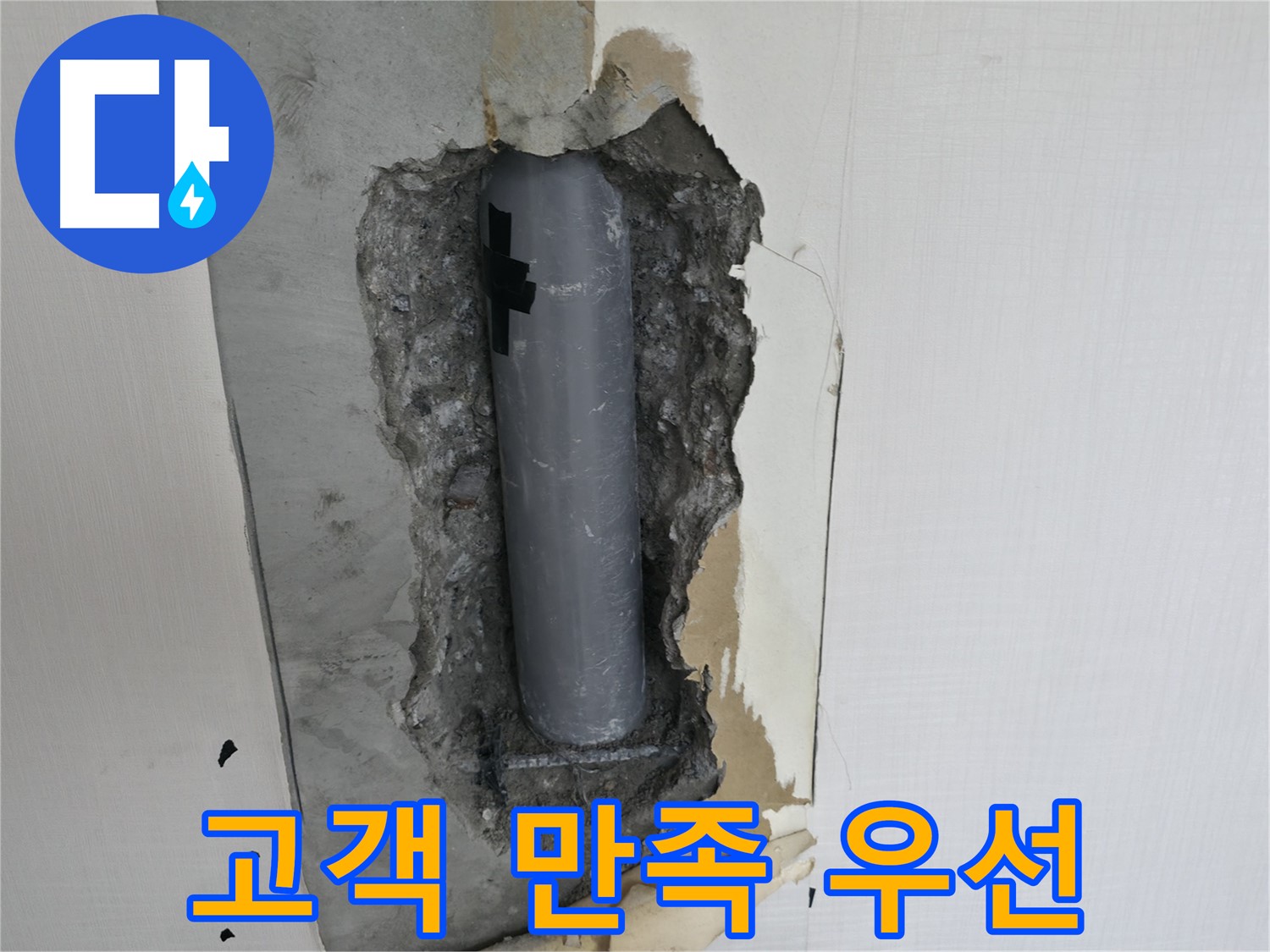 굴착 후 배관, 고객님의 만족이 최우선 - 최고의 서비스를 제공합니다.